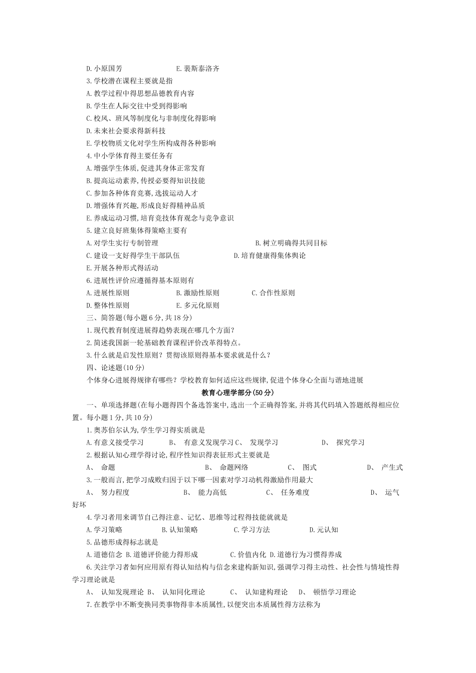 特岗教师英语考试完整试卷及答案_第2页