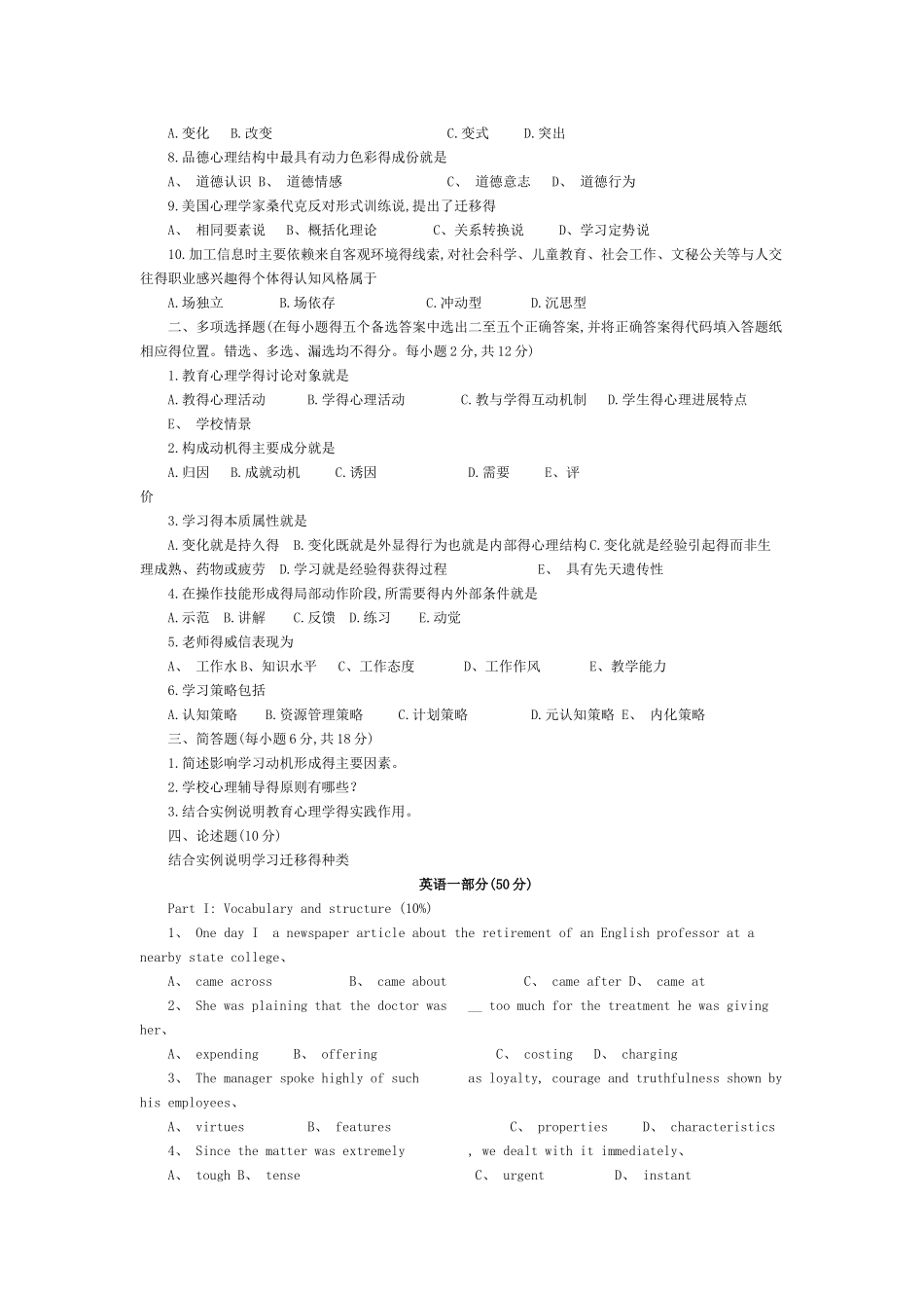 特岗教师英语考试完整试卷及答案_第3页