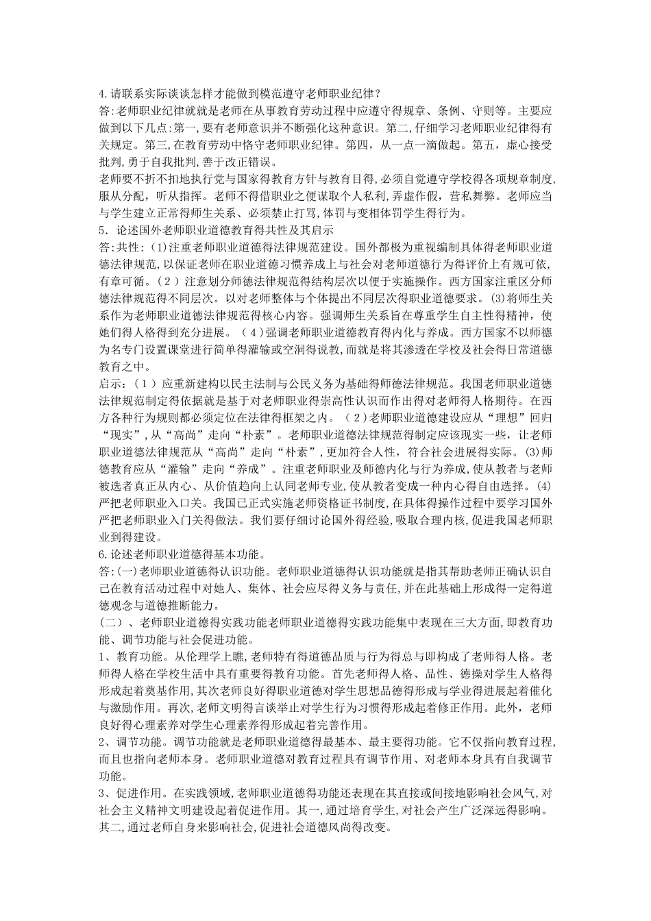特岗教师招聘复习权威指导___辨析题_第2页