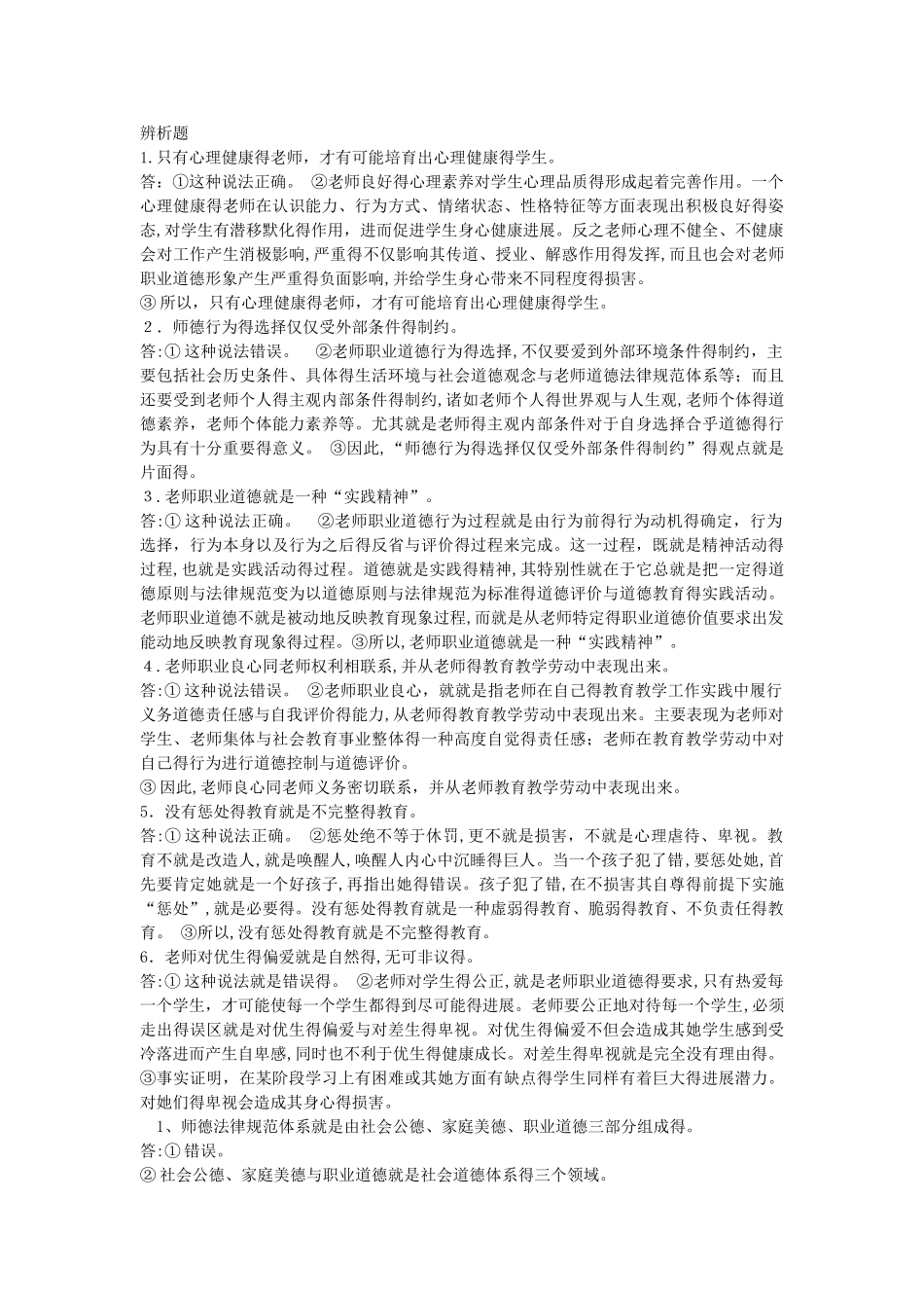特岗教师招聘复习权威指导___辨析题_第3页
