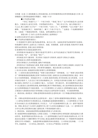 特岗教师招聘复习权威指导___辨析题