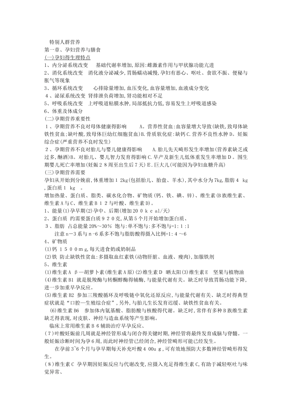 特殊人群营养_第1页