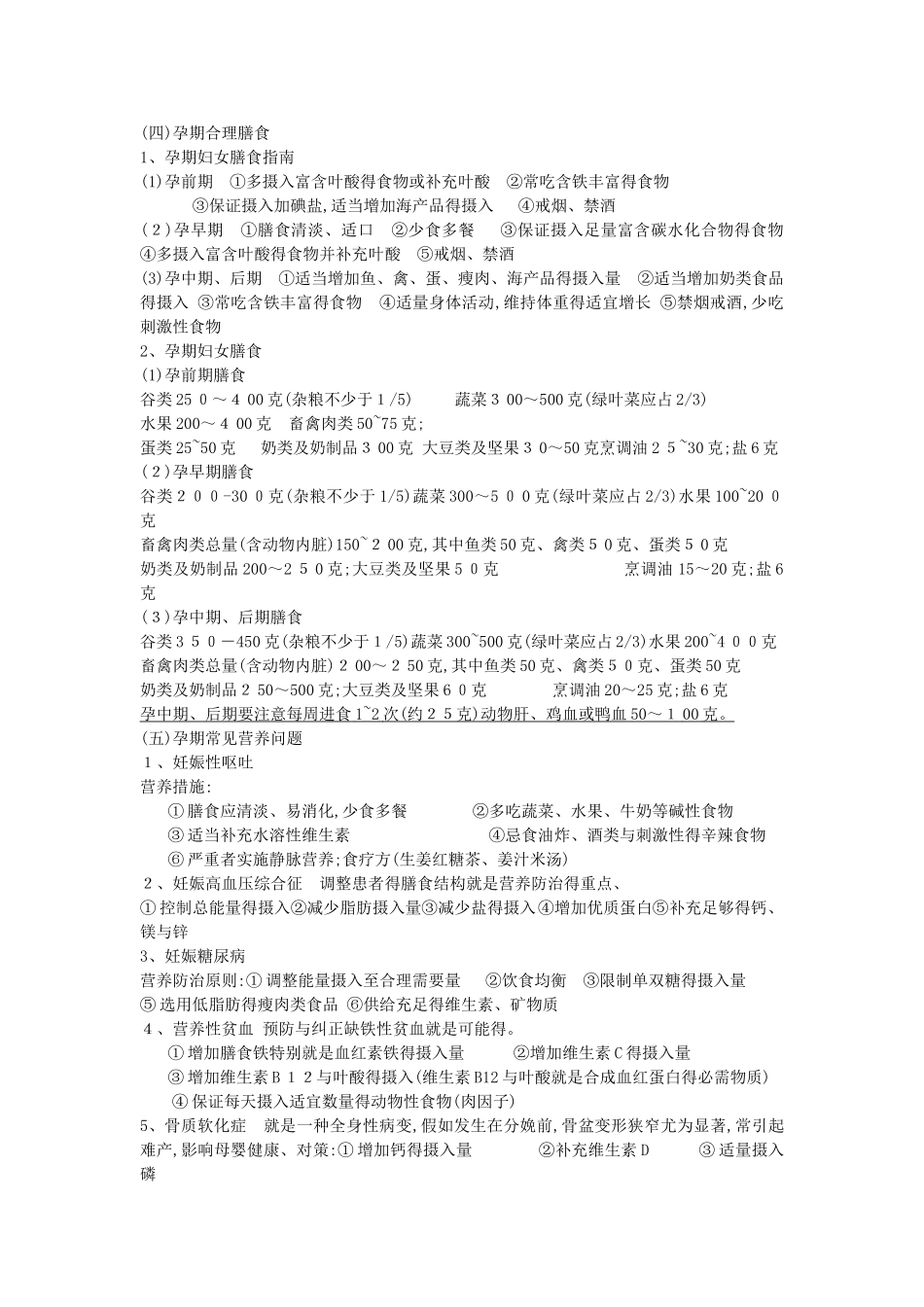 特殊人群营养_第2页