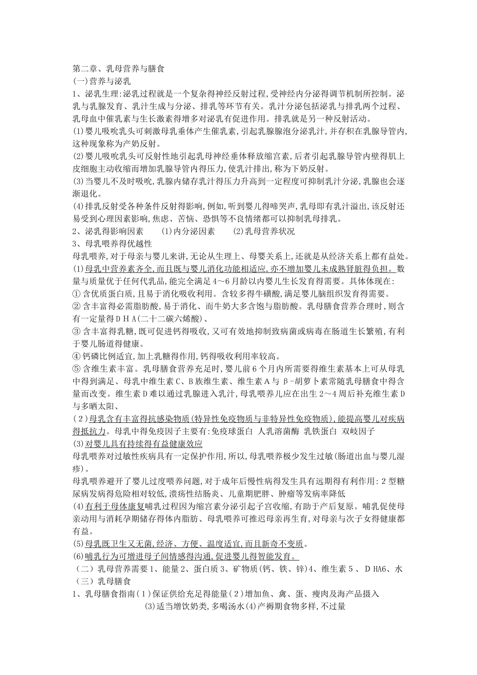 特殊人群营养_第3页