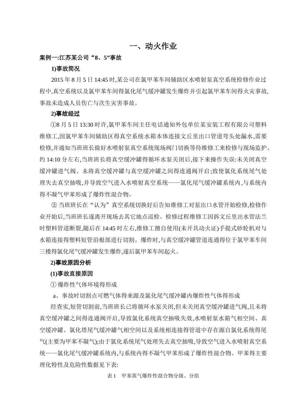 特殊作业事故案例_第3页