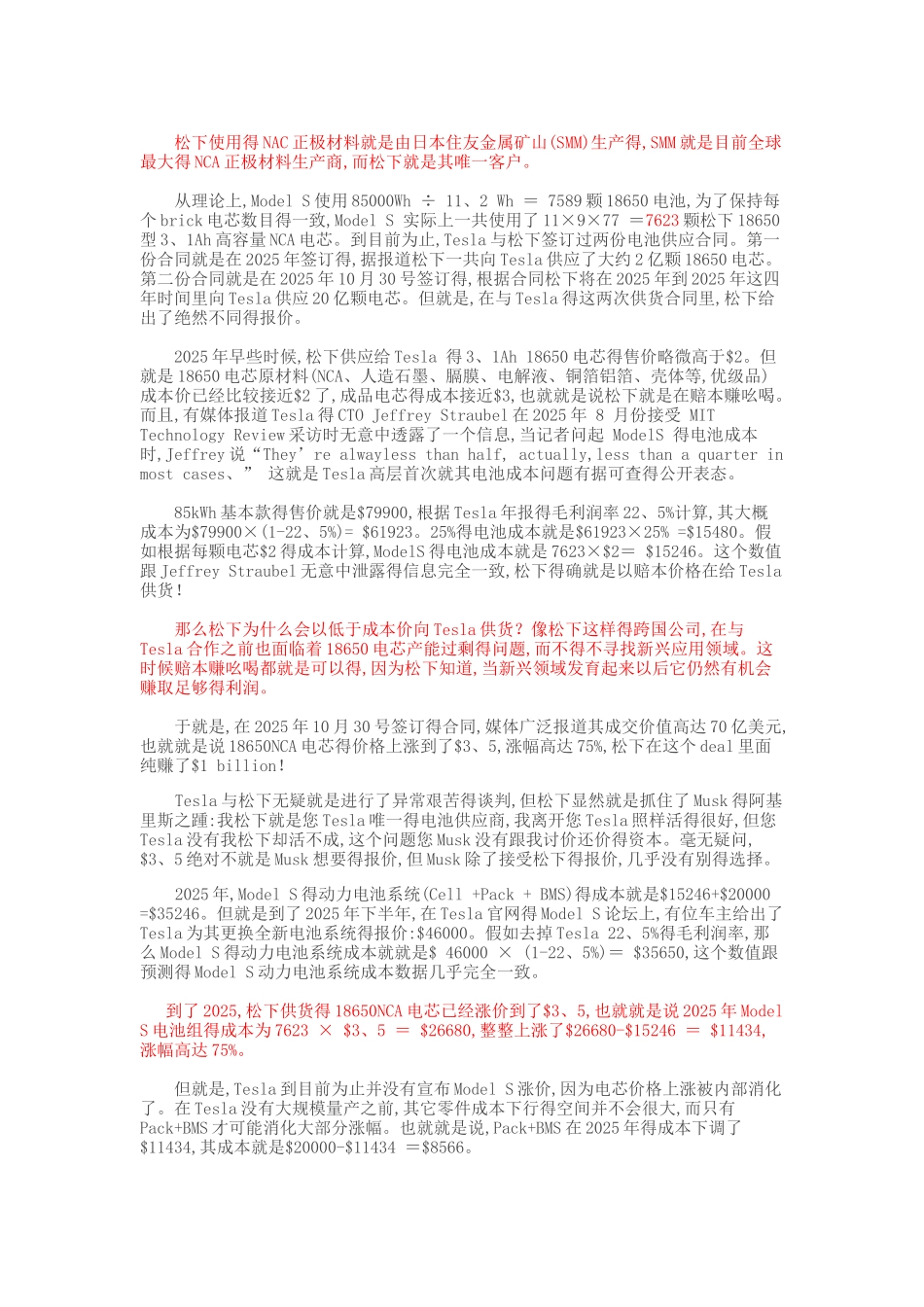 特斯拉成本分析_第2页