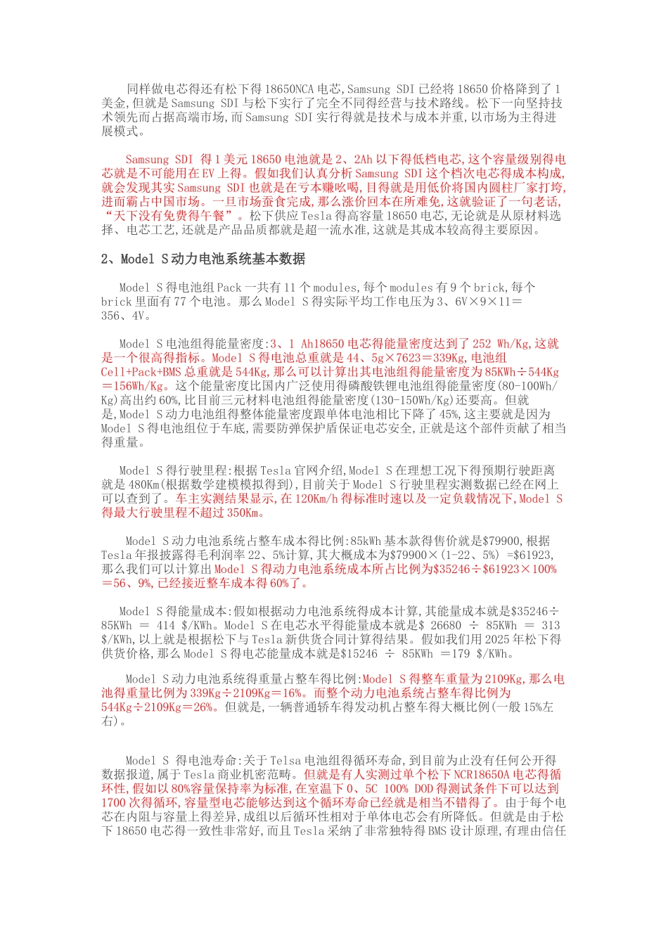 特斯拉成本分析_第3页