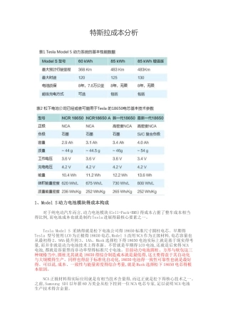 特斯拉成本分析