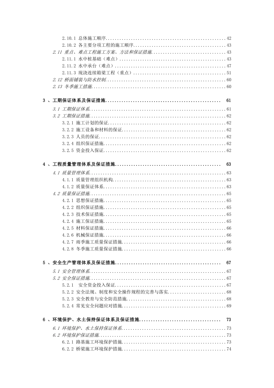 特大桥工程施工组织设计大学论文_第3页