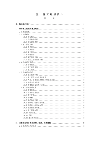 特大桥工程施工组织设计大学论文