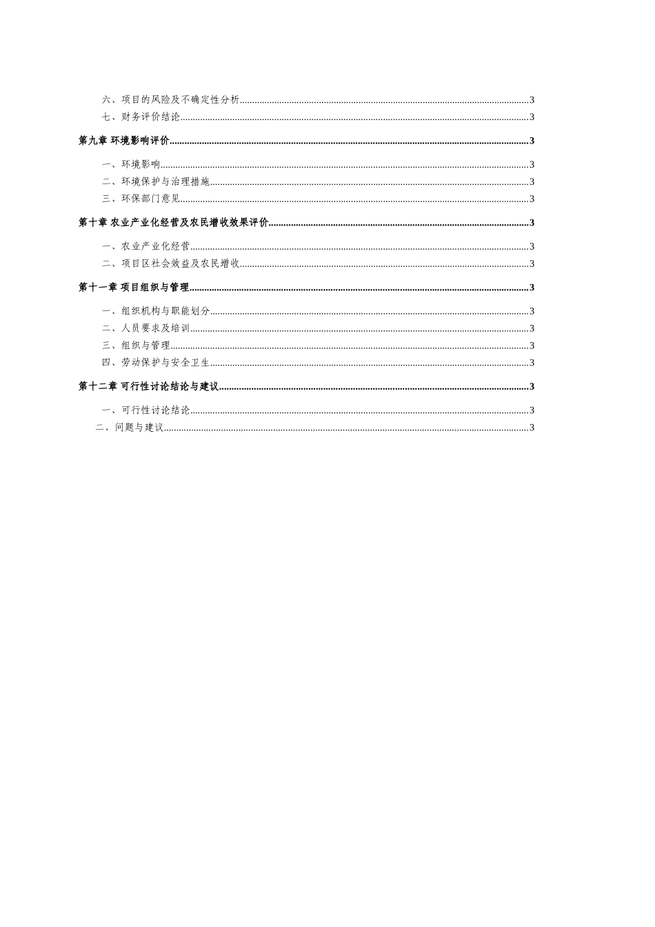 特戊酸项目投资立项建议书_第2页