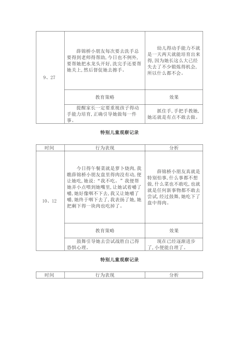 特殊儿童个案观察文档_第3页