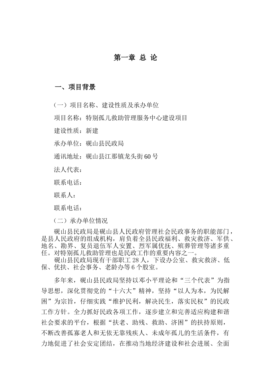 特殊孤儿管理救助中心项目可行性研究报告_第2页