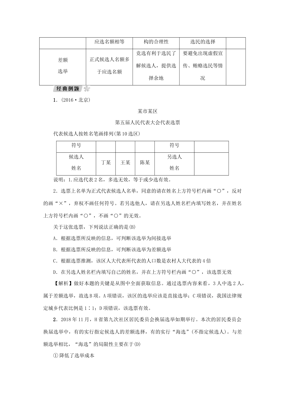 （新课标）高考政治一轮总复习 第一单元 公民的政治生活 第二课 我国公民的政治参与导学案 新人教版必修2-新人教版高三必修2政治学案_第3页