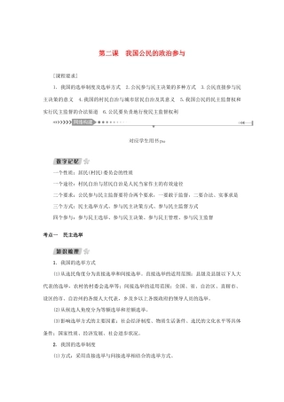（新课标）高考政治一轮总复习 第一单元 公民的政治生活 第二课 我国公民的政治参与导学案 新人教版必修2-新人教版高三必修2政治学案