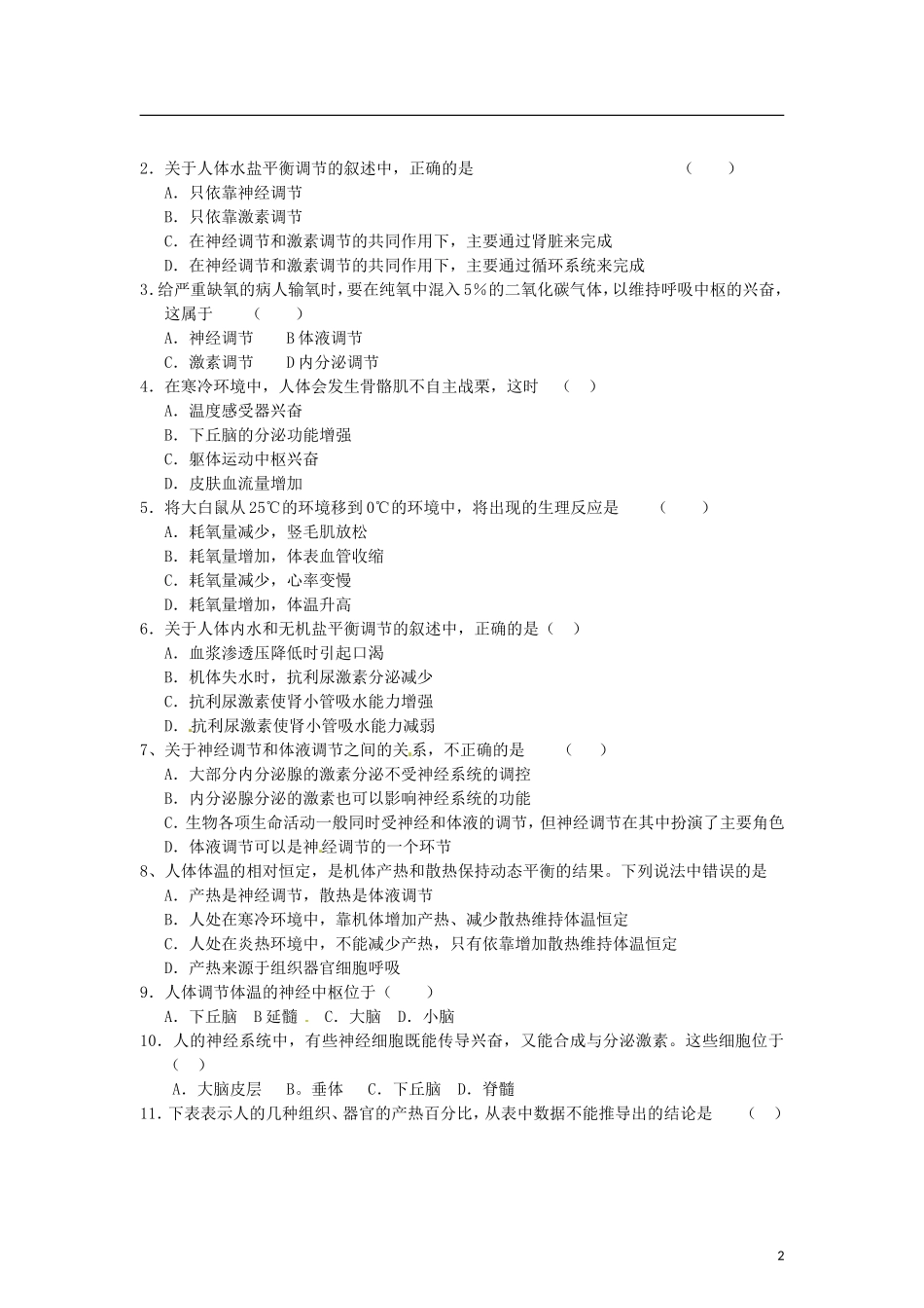（教师用书）2015高中生物 第2章 第3节 通过激素的调节学案 新人教版必修3_第2页