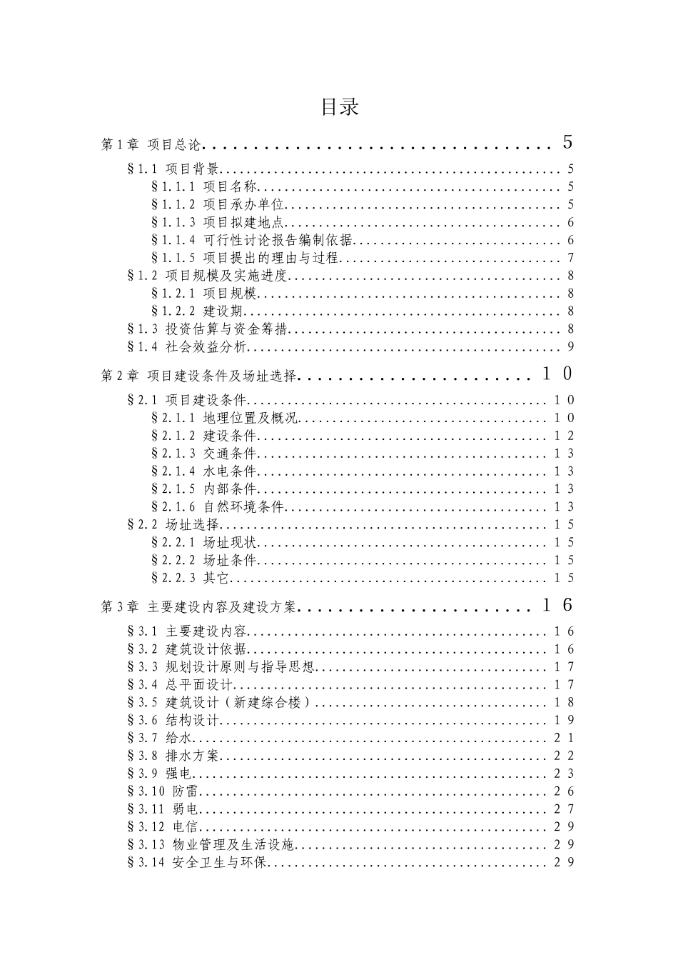 特殊教育学校建设可行性研究报告_第3页