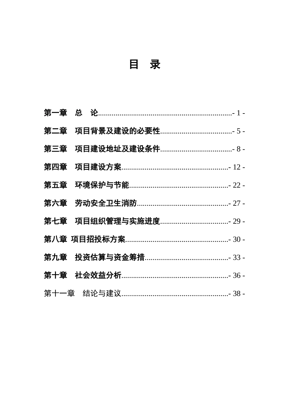 特殊教育学校迁建项目可行性研究报告书_第1页