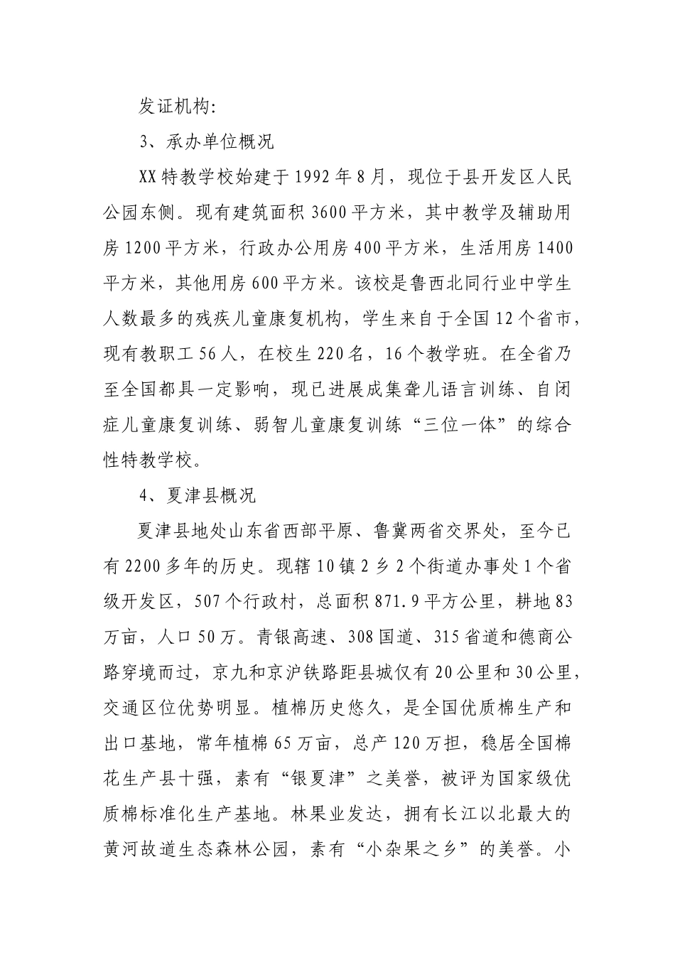 特殊教育学校迁建项目可行性研究报告书_第3页