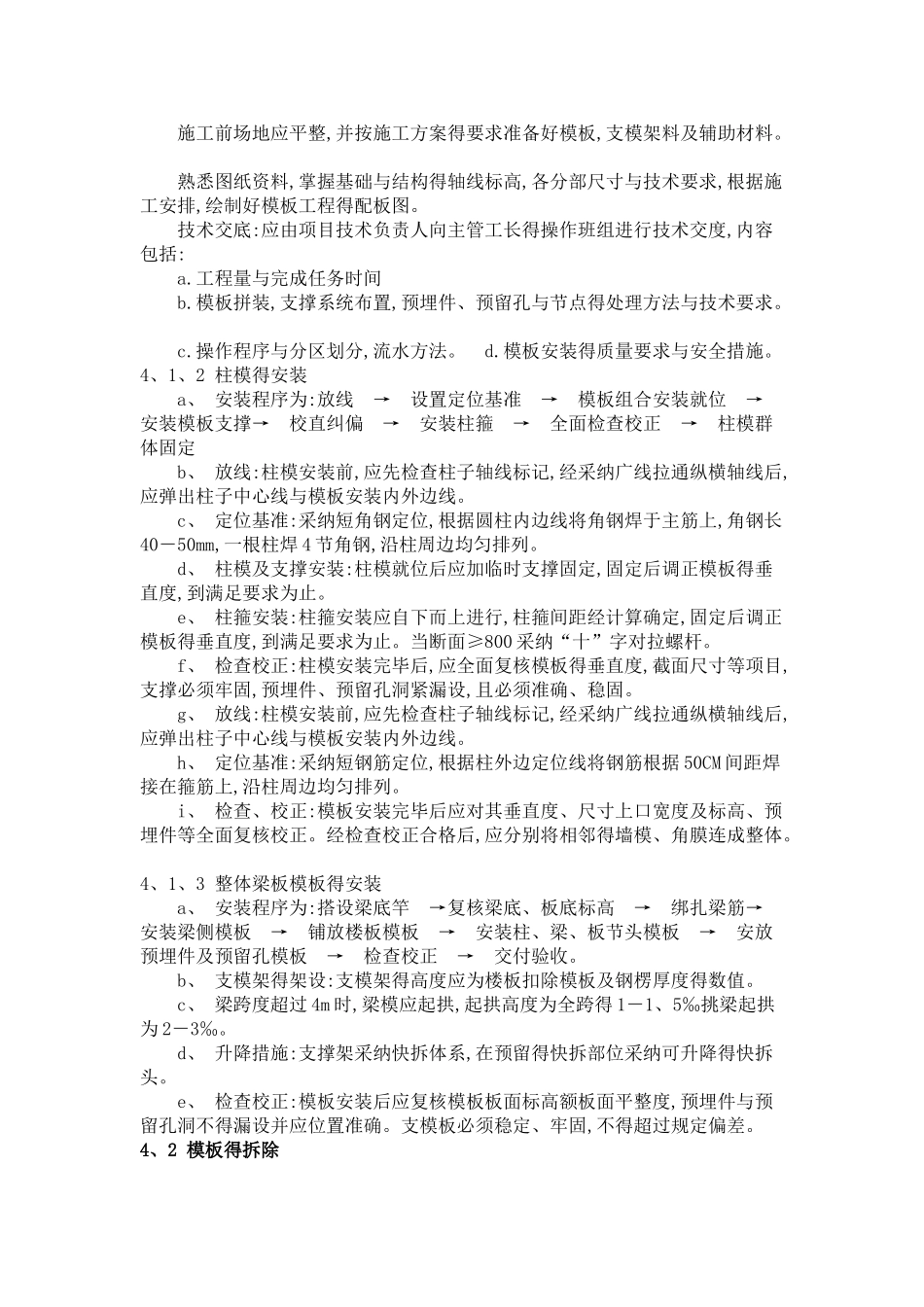 特殊过程、重要工序质量保证措施_第3页