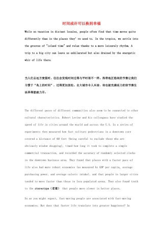 （每日一读）2014年2月高考英语考前突破 阅读理解能力 文化教育 时间或许可以换到幸福