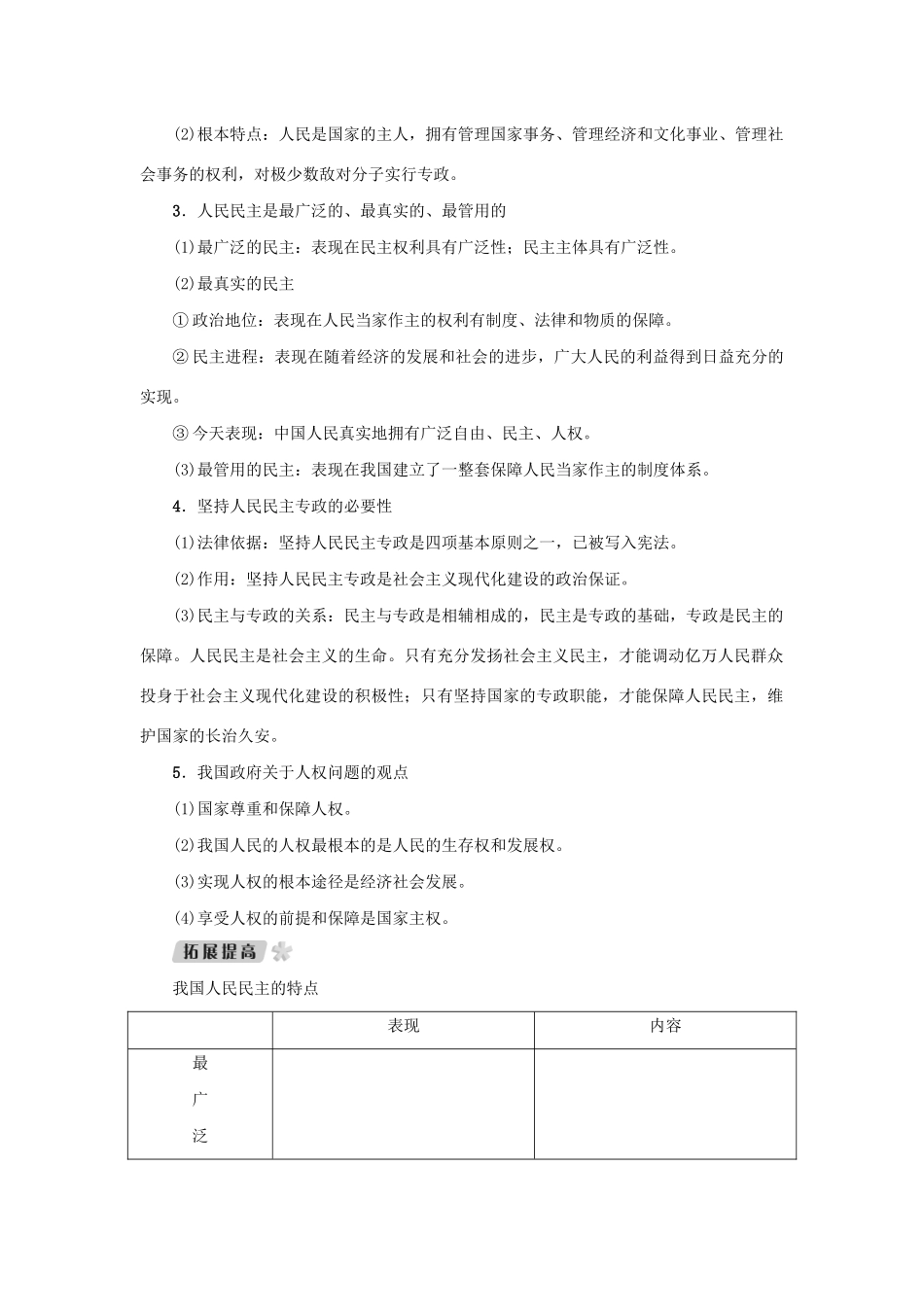 （新课标）高考政治一轮总复习 第一单元 公民的政治生活 第一课 生活在人民当家作主的国家导学案 新人教版必修2-新人教版高三必修2政治学案_第2页