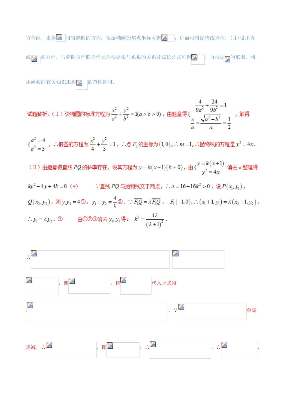 （新课标版）备战高考数学二轮复习 难点2.11 解析几何中的范围、最值和探索性问题教学案 理-人教版高三全册数学教学案_第2页