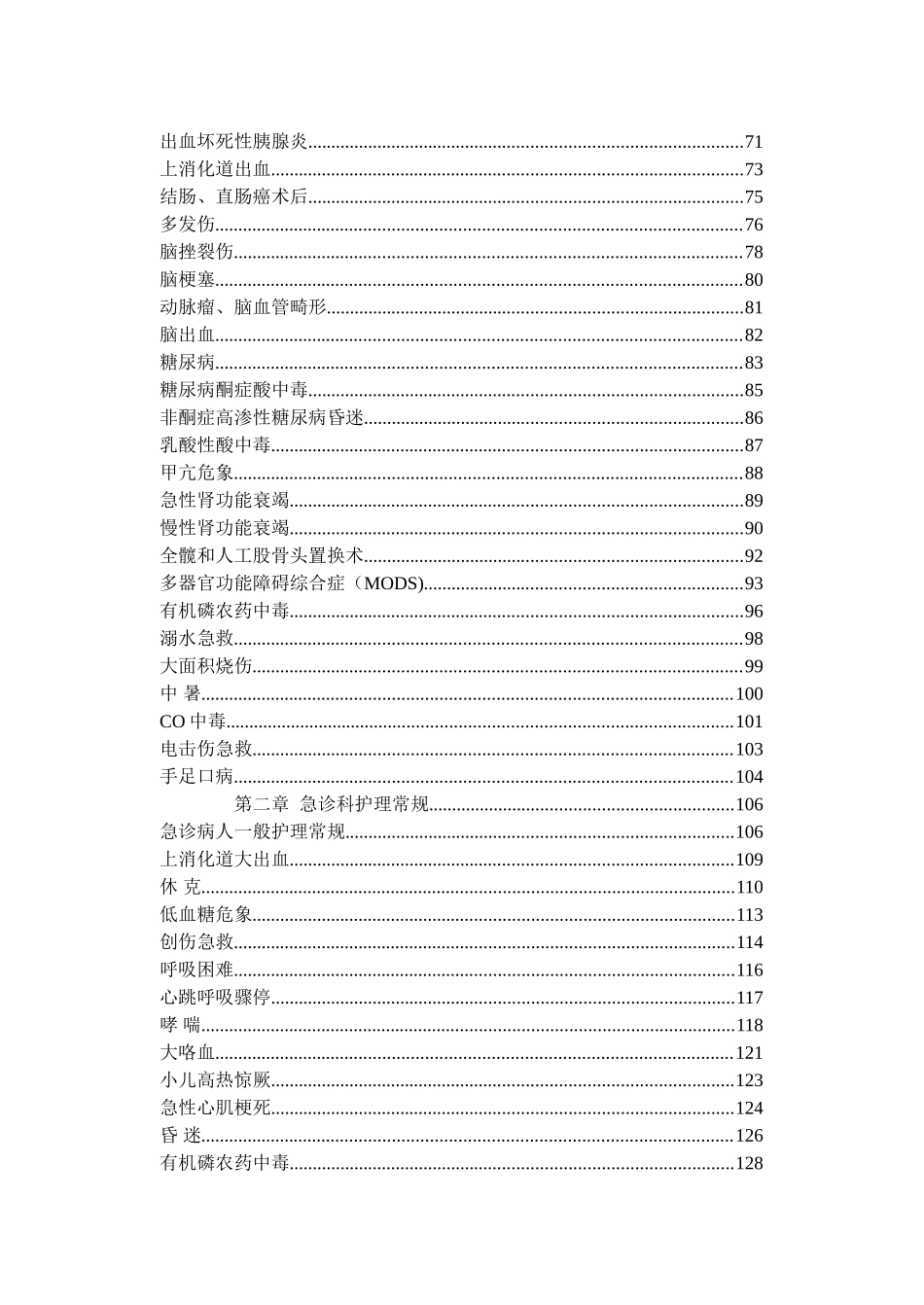 特殊科室护理常规本科学位论文_第3页