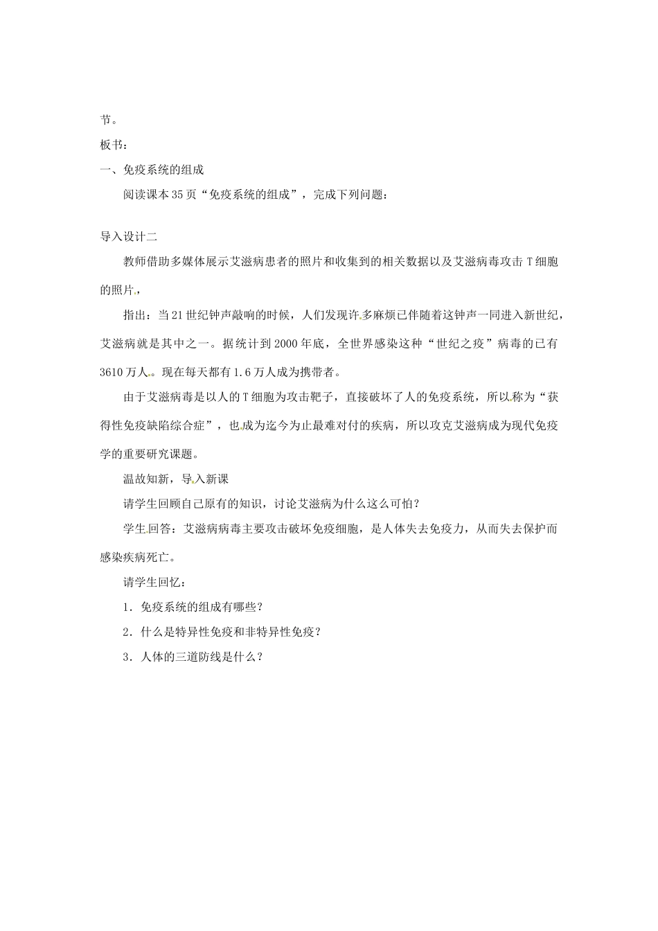 （教师用书）2015高中生物 第2章 第4节 免疫调节教材分析与导入设计 新人教版必修3_第3页