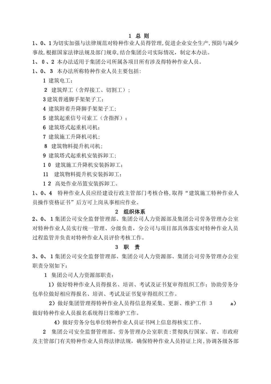 特种作业人员管理办法_第3页