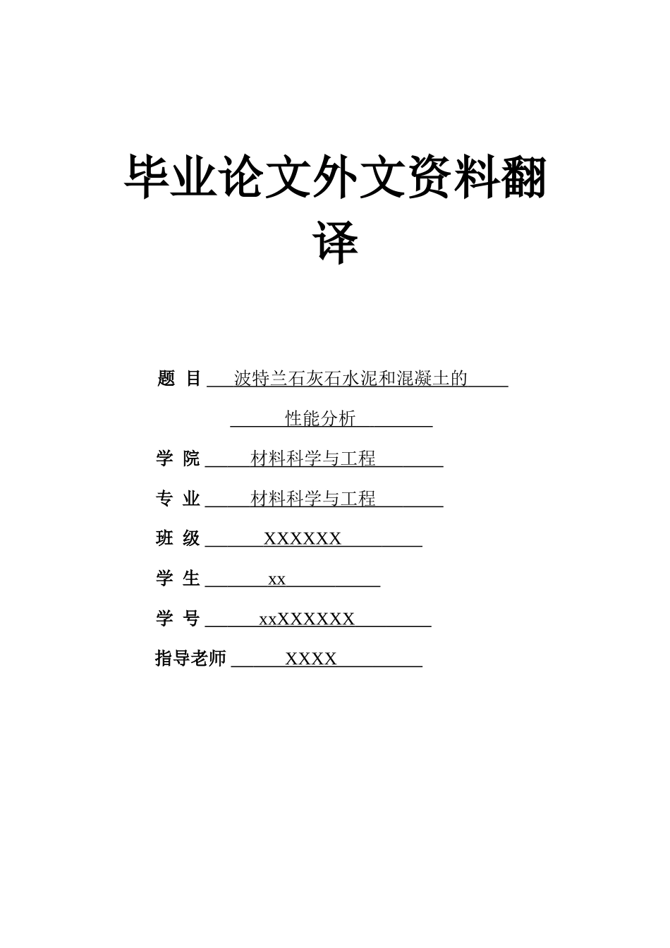 特波兰石灰石水泥和混凝土的性能分析材料科学与工程外文资料翻译--大学毕设论文_第1页