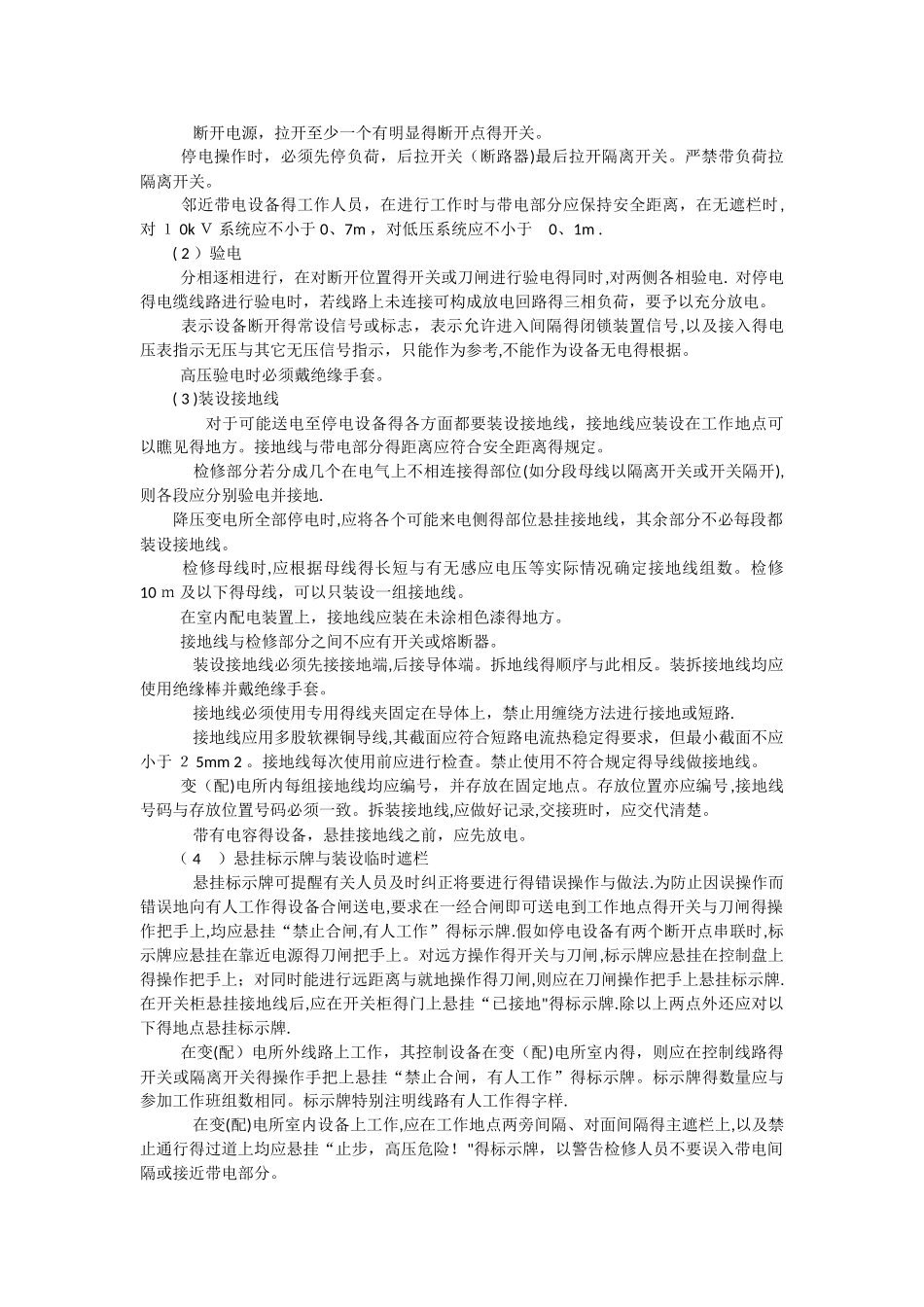 特种作业安全操作规程_第2页