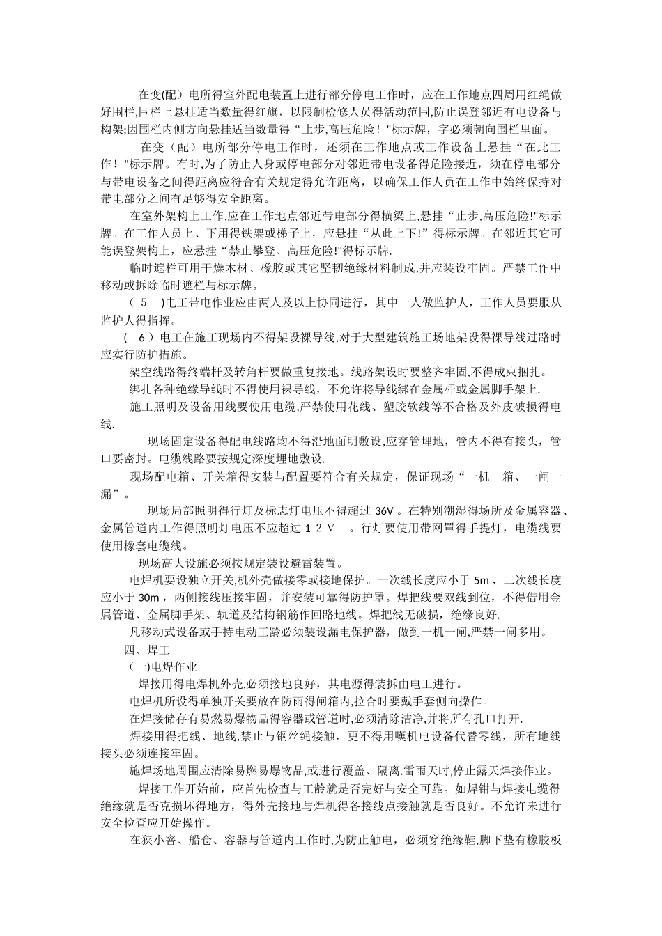 特种作业安全操作规程_第3页