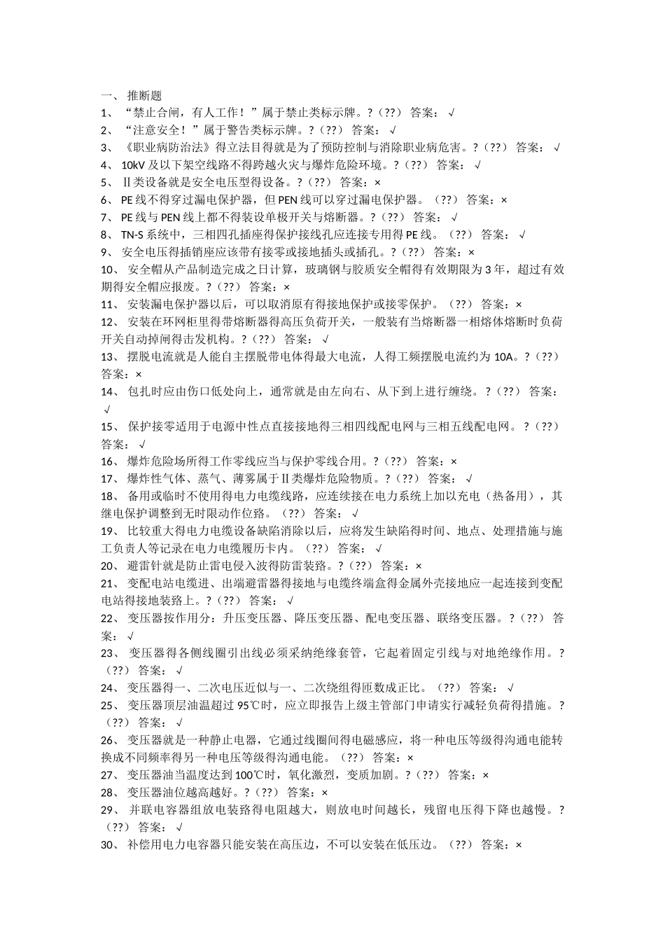 特种作业高压电工最新题库_第1页