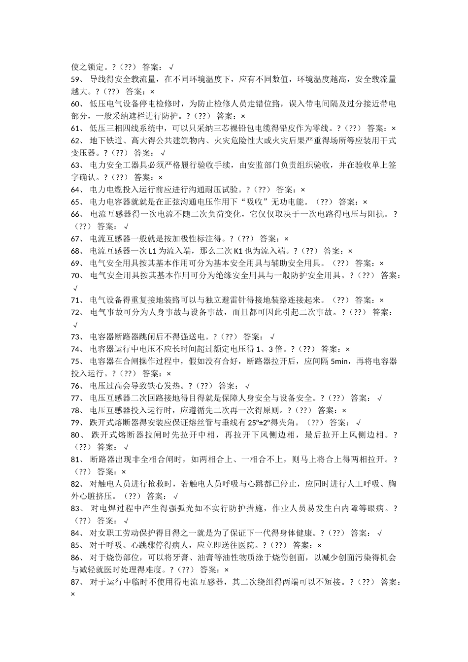 特种作业高压电工最新题库_第3页