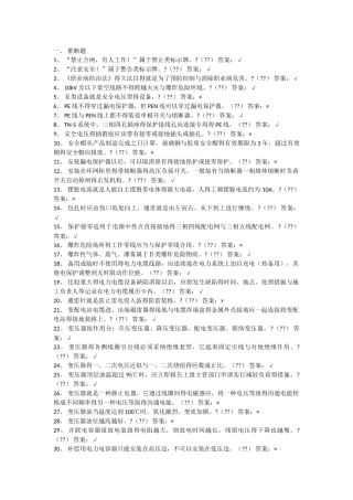 特种作业高压电工最新题库