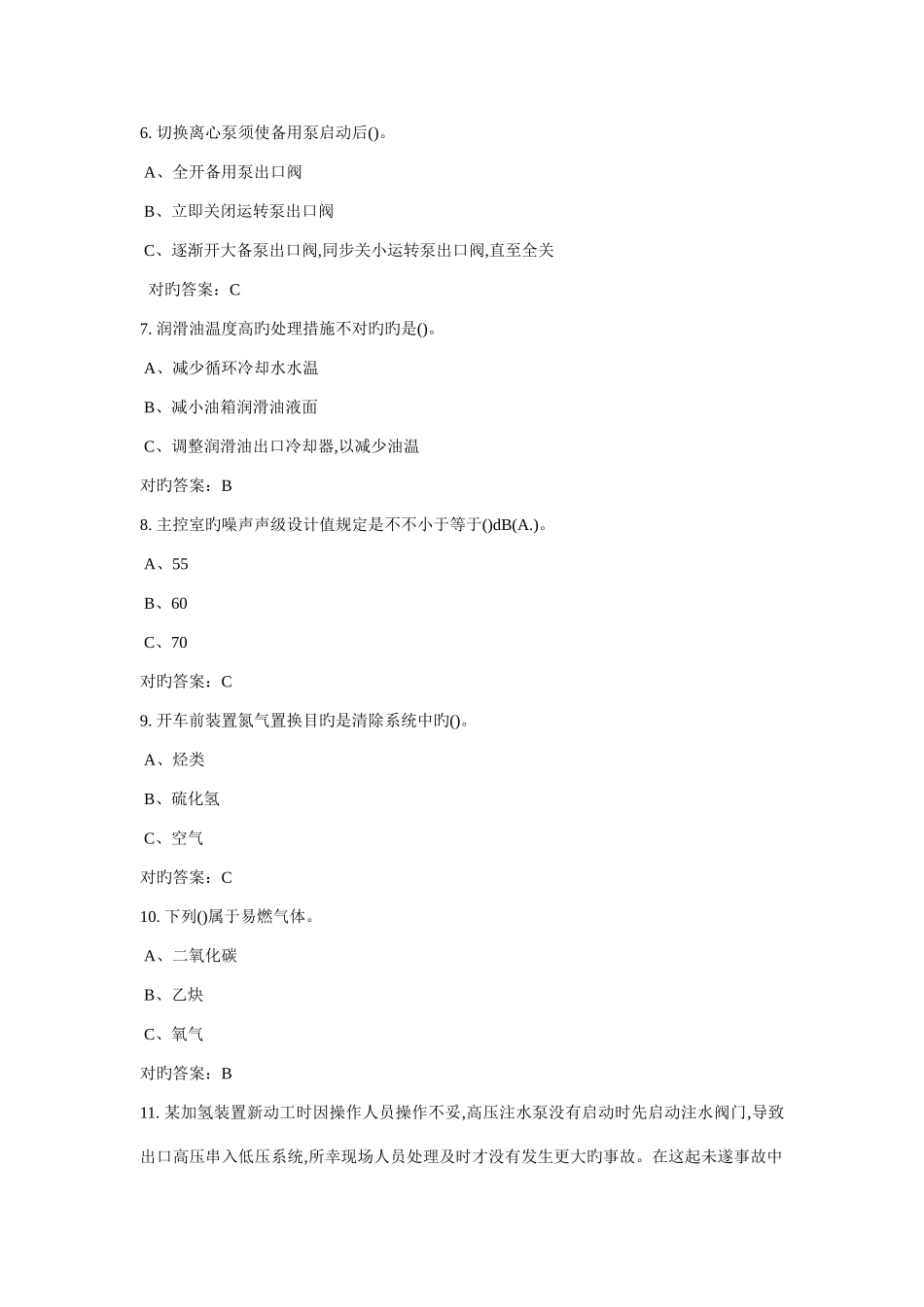 特种作业加氢工艺作业试题及答案_第2页