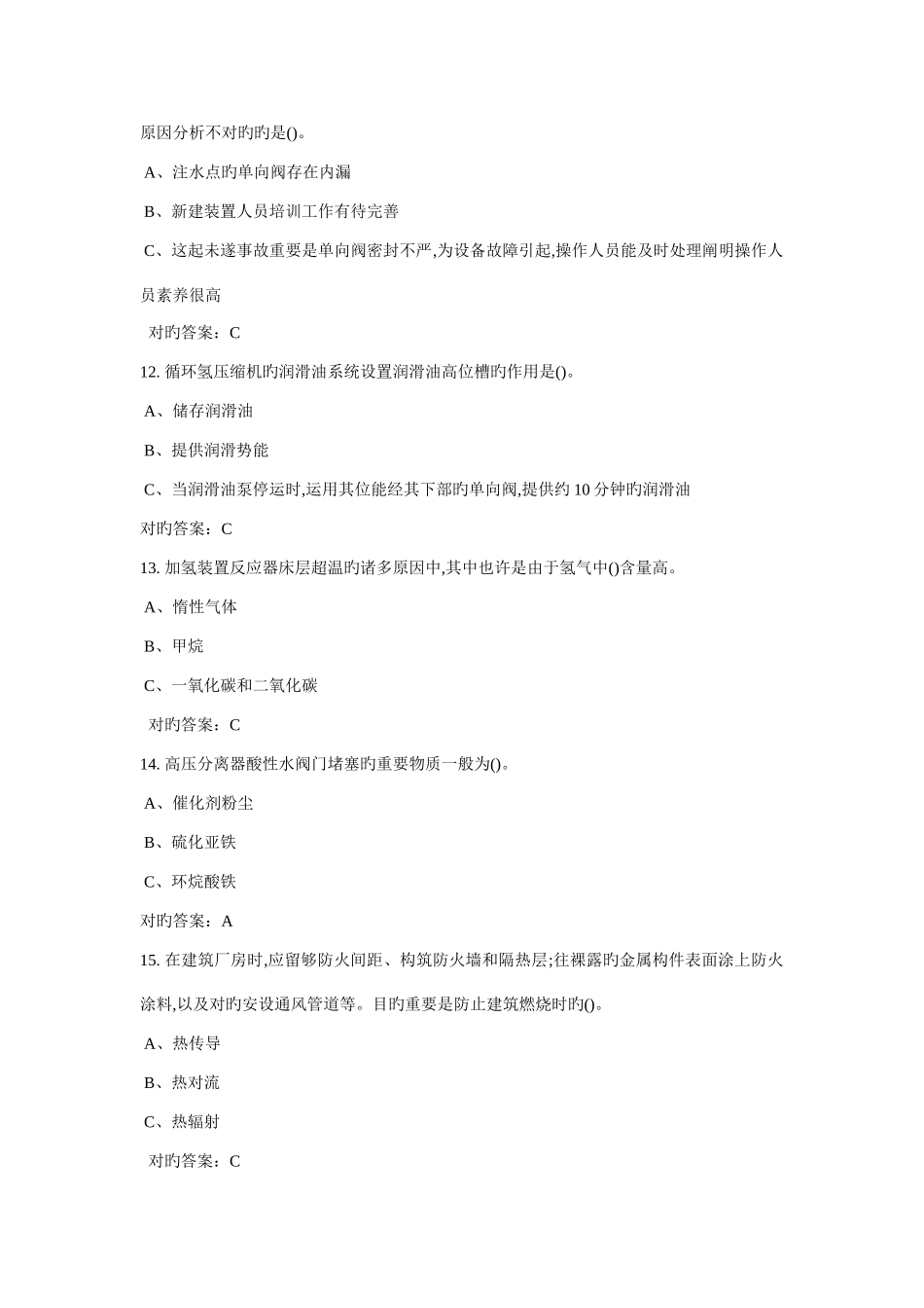 特种作业加氢工艺作业试题及答案_第3页