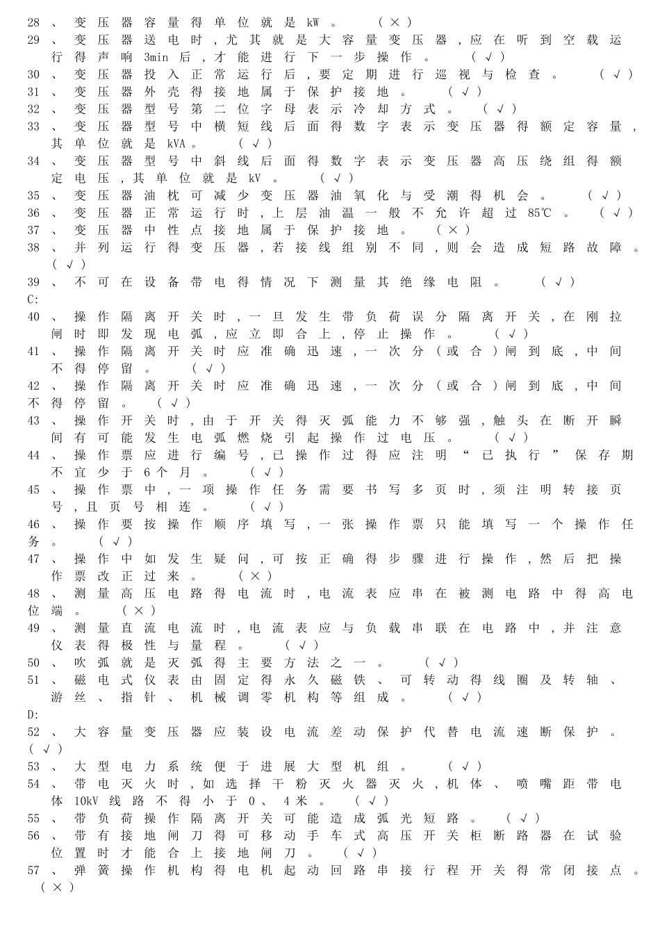 特种作业高压电工习题集_第2页