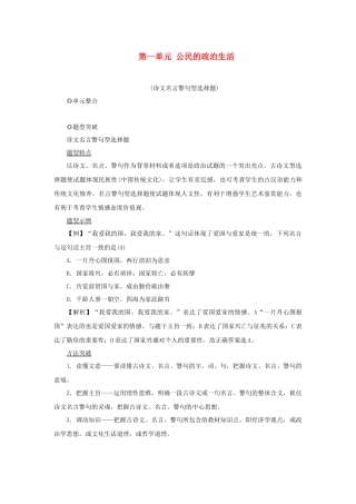 （新课标）高考政治一轮总复习 第一单元 公民的政治生活单元整合题型突破导学案 新人教版必修2-新人教版高三必修2政治学案