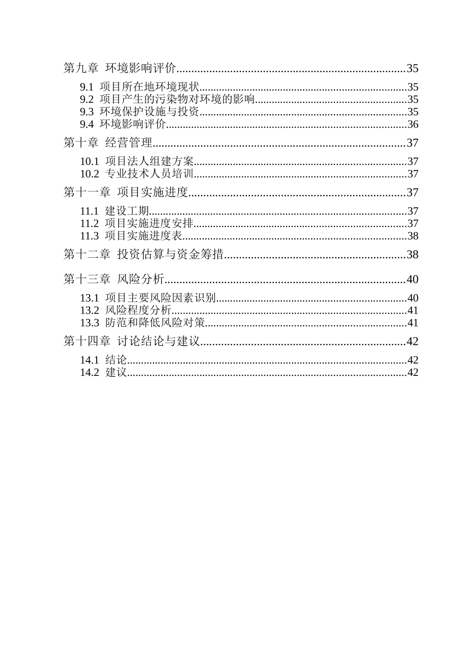 特种养殖项目可行性研究报告_第3页