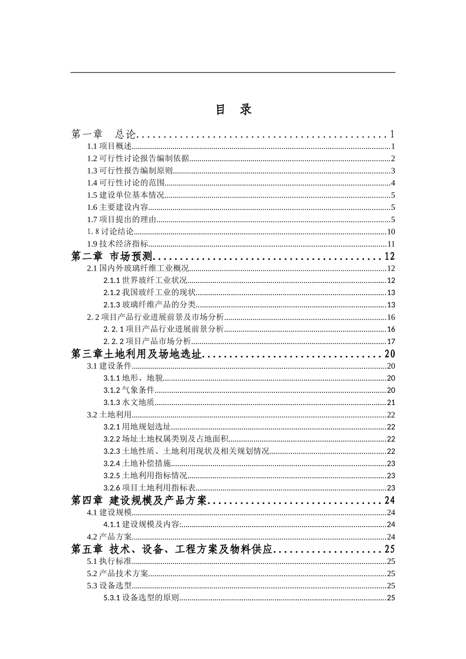 特种玻璃纤维生产项目可行性研究报告_第2页