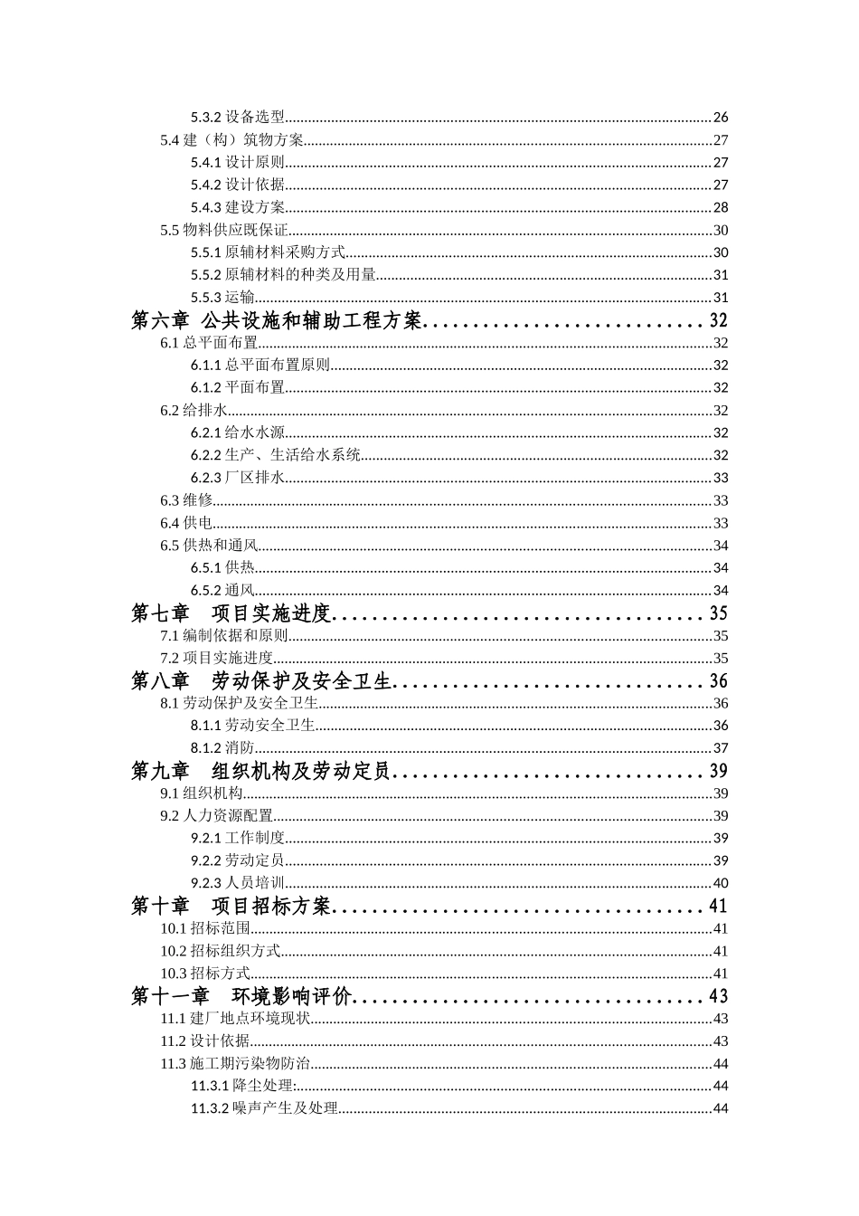 特种玻璃纤维生产项目可行性研究报告_第3页