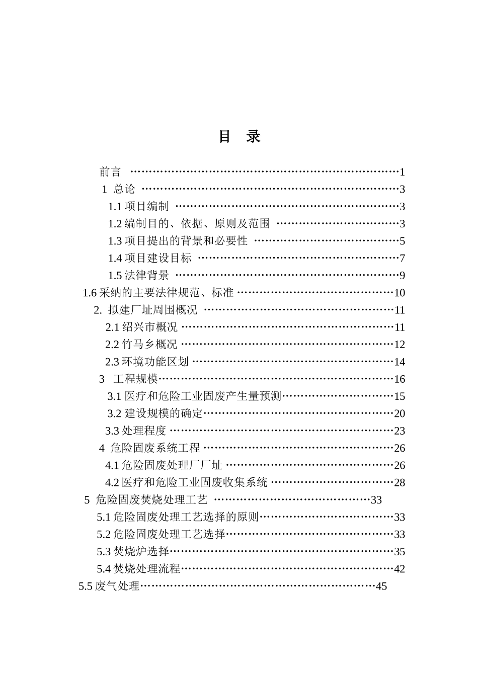 特种垃圾处理厂建设项目可行性研究报告_第2页