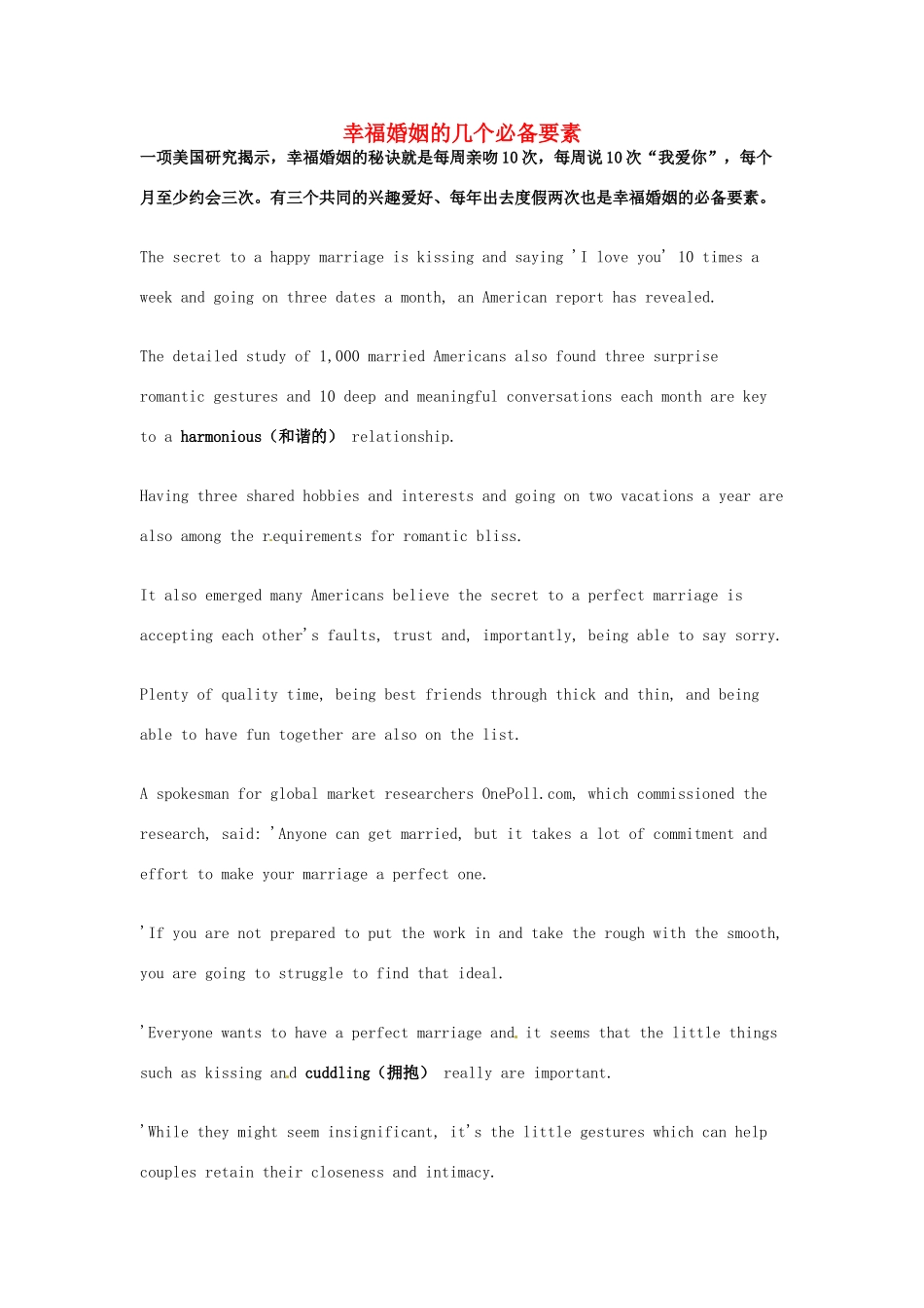 （每日一读）2014年2月高考英语考前突破 阅读理解能力 文化教育 幸福婚姻的几个必备要素_第1页