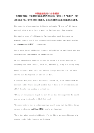 （每日一读）2014年2月高考英语考前突破 阅读理解能力 文化教育 幸福婚姻的几个必备要素