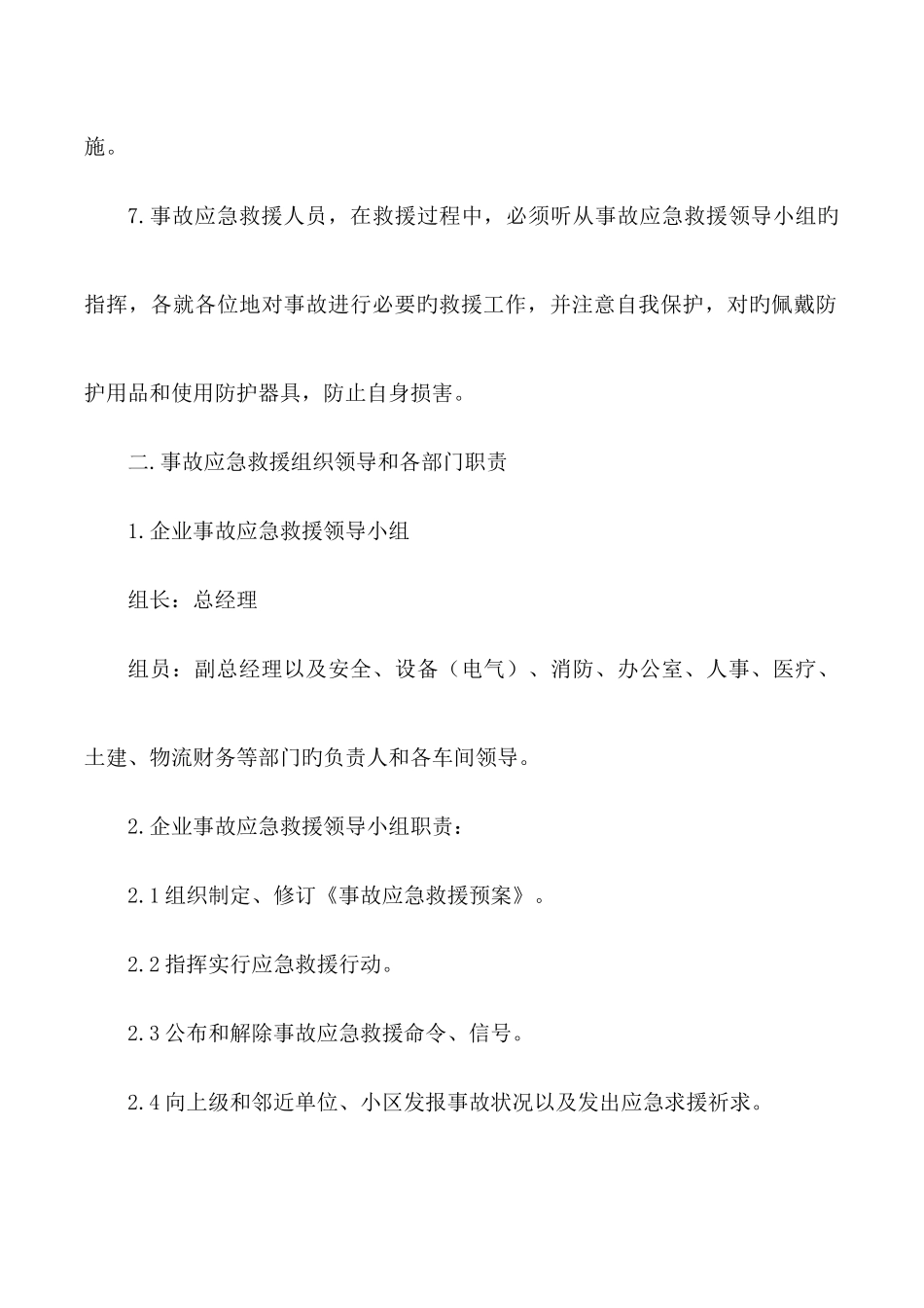 特种设备专项应急救援管理制度_第2页