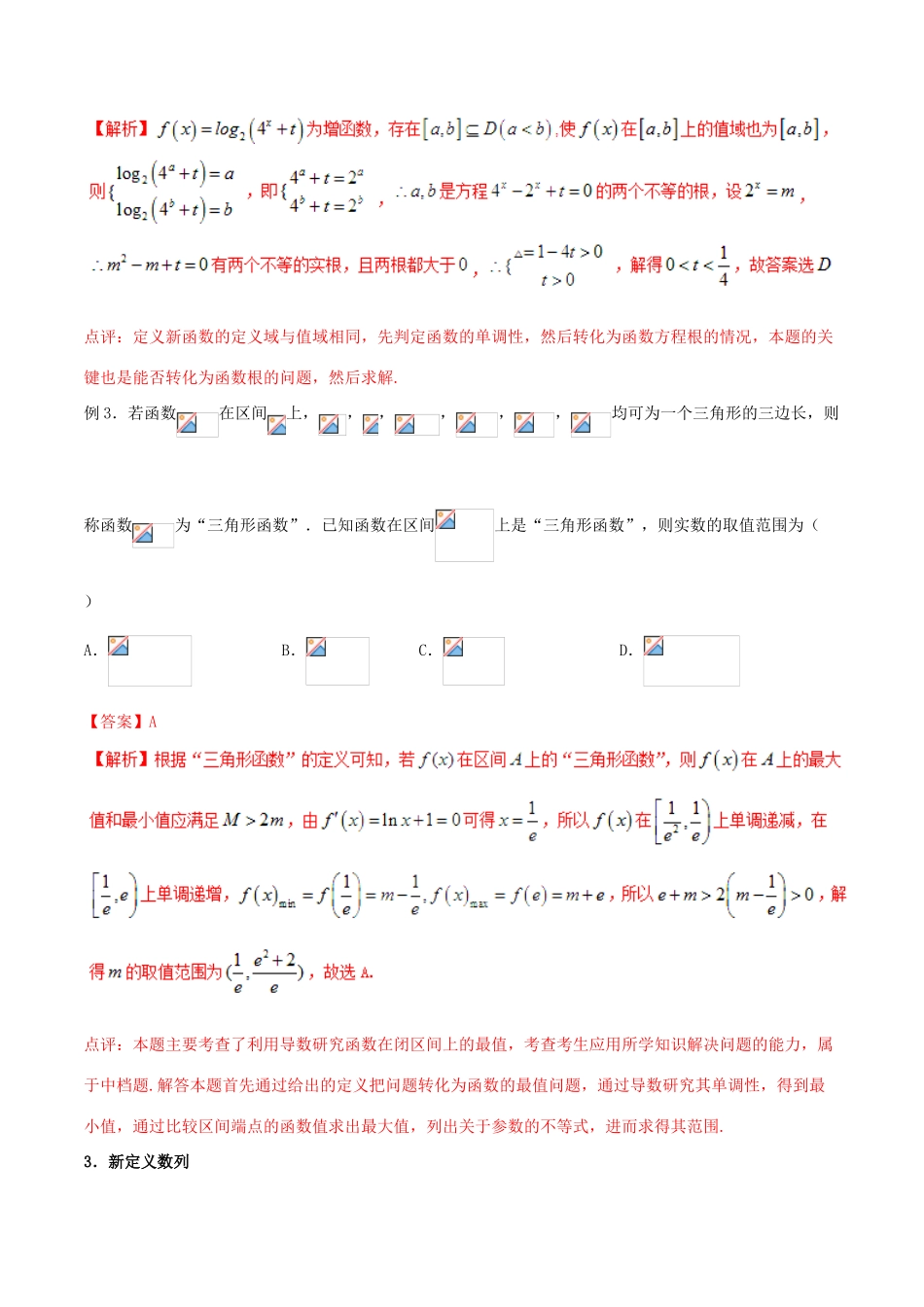 （新课标版）备战高考数学二轮复习 难点2.12 推理与新定义问题教学案 理-人教版高三全册数学教学案_第3页