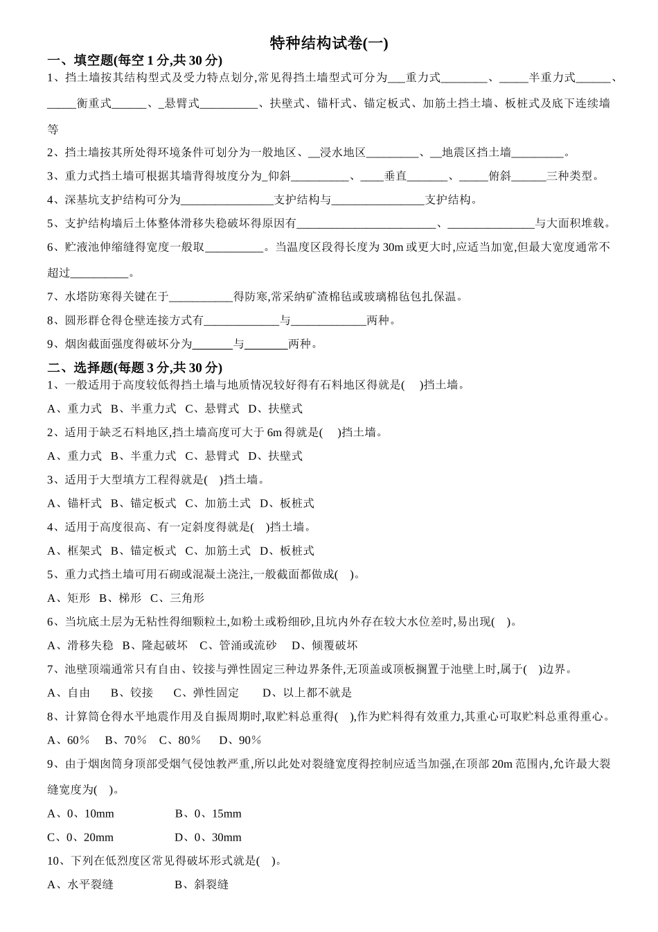 特种结构试卷及答案_第1页