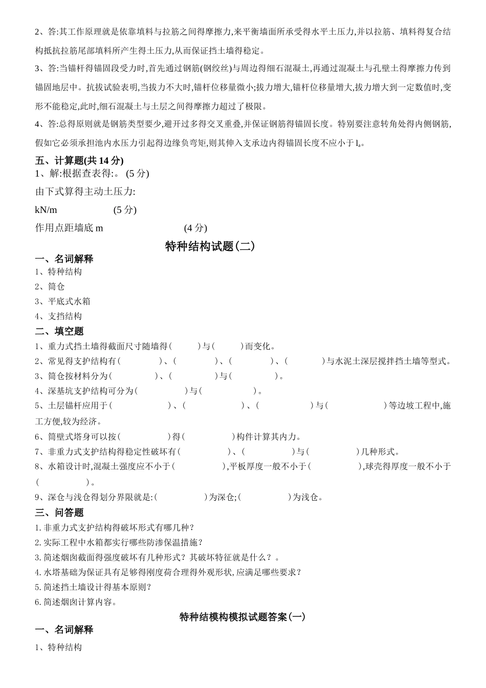 特种结构试卷及答案_第3页